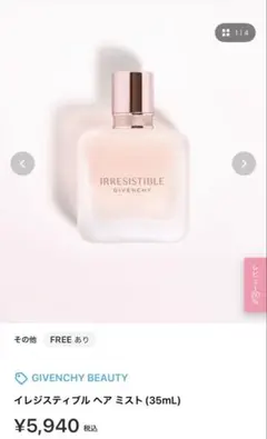 givenchyジバンシィ イレジスティブルヘアミスト刻印サイン入り