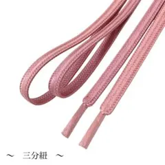 ◎mj-2842　　三分紐　帯締め　未使用品　　9-3