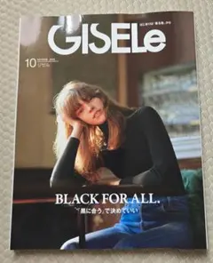 ●匿名配送●GISELe ジゼル 2026年10月号　抜けなし