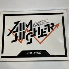 ※未開封【ろふまお】 【Aim Higher】アクリルパネル ROF-MAO