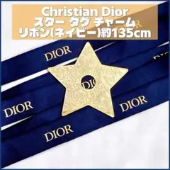 Dior ディオール ノベルティ 星 花 スター タグ チャーム リボン