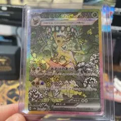 リーフィアex SAR SV8a テラスタルフェスex 200/187