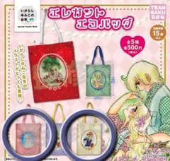 新品【いがらしゆみこの世界】ガチャ エレガントエコバッグ 2種類のサムネイル