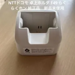 2026年最新】f-02j 充電器の人気アイテム - メルカリ