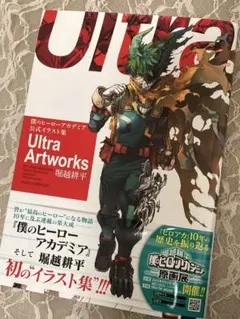 僕のヒーローアカデミア Ultra Artworks 公式イラスト堀越耕平