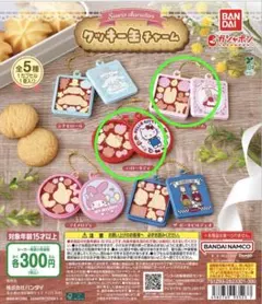 サンリオ　クッキー缶チャーム　2個セット