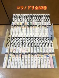 コウノドリ1巻〜32巻+新型コロナウイルス編 全巻セット - メルカリ