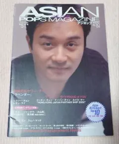 ASIAN POPS MAGAZINE第51号レスリー・チョン　アンディ・ラウ