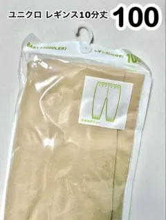 【新品未使用未開封】ユニクロ　♡ レギンス 10分丈 100