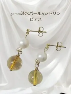 ㉔7.1mm 淡水パール シトリン ピアス 天然石