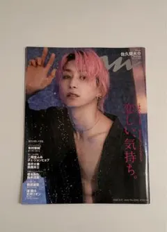 No2385 anan表紙 佐久間大介 Snow Man／2023年2月切り抜き