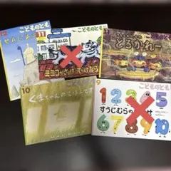 こどものとも 絵本5冊セット
