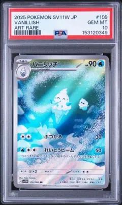 PSA10】2025 ポケモン SV11B タブンネAR あみぐるみ - メルカリ