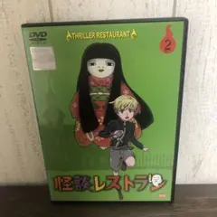 怪談レストラン　DVD 2巻