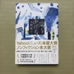 海をあげる
