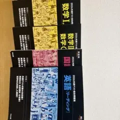 2026共通テスト総合問題集　英語国語数学