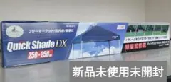 キャプテンスタッグ　M-3272 クイックシェードDX250UV-Sのサムネイル