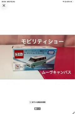 新品　ジャパンモビリティショー2025 トミカ ダイハツ ムーヴ キャンバス