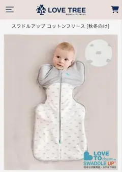 LOVE TREE スワドルアップ コットンフリース S