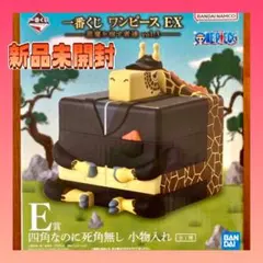 一番くじ ワンピース 悪魔を宿す者達 E賞　四角なのに死角なし　小物入れ　カク
