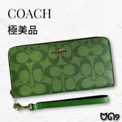【極美品】COACH シグネチャー ラウンドジップ 長財布 グリーン