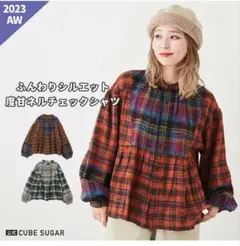 キューブシュガー度甘ネルチェックギャザーブラウス