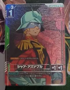 ☆ガンダムカードゲーム☆シャア・アズナブル☆パラレル☆未使用☆β版