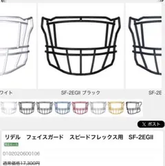 2025年最新】リデル フェイスガードの人気アイテム - メルカリ