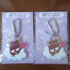 サンリオ当たりくじ24番バッドばつ丸アクリルチャーム