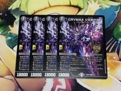 CRYMAX ジャオウガ 4枚 ノーマルのサムネイル