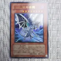 2010年週刊少年ジャンプ書籍付属Sin青眼の白龍ブルーアイズホワイトドラゴン④