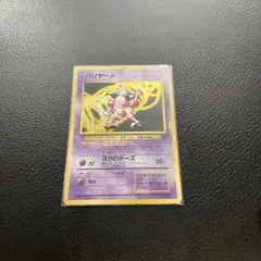 バリヤードgx hr バリヤードGX HR