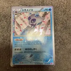 ユキメノコ U CP3 ポケキュンコレクション 009/032