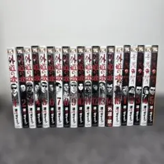 善悪の屑 1〜5巻(全巻) 外道の歌 1〜15巻(全巻)セット - メルカリ