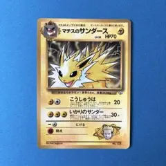 バンプレスト ポケモンカードダス サンダース FILE No.135 - メルカリ