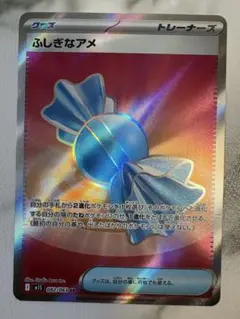 ふしぎなアメ SR　おまけ付き