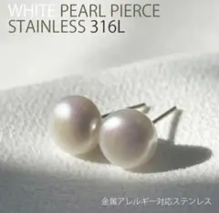 値下げ！淡水パール ピアス サージカルステンレス