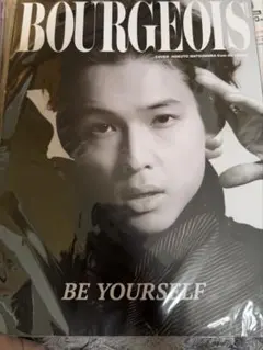 BOURGEOIS 松村北斗 SixTONES 表紙　2冊セット