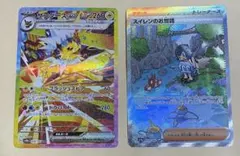 【美品】サンダース ex SAR スイレンのお世話 SARセット