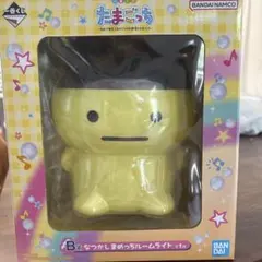 たまごっち　一番くじ　まめっち　ルームライト　B賞