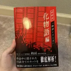 2026年最新】化物語の人気アイテム - メルカリ