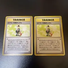 旧裏 ポケモン交換おじさん ★ 第1弾拡張パック　初版　マークなし 初版 マークなし ポケモン交換おじさん ポケモンカード 旧裏面 第1弾