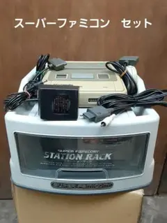 スーパーファミコン　セット　収納ケース付き　ジャンク出品