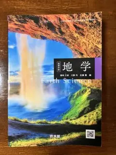 Earth Science 地学2冊セット
