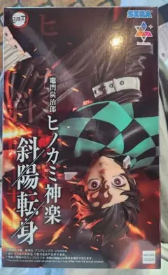 鬼滅の刃 竈門炭治郎 ヒノカミ神楽 斜陽転身 フィギュア