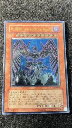 2026年最新】地縛神 ウィラコチャの人気アイテム - メルカリ