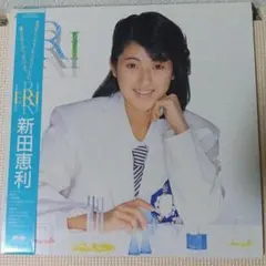 新田恵利 アナログレコード
