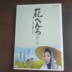 2025年最新】花へんろ dvdの人気アイテム - メルカリ