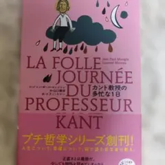 カント教授の多忙な1日
