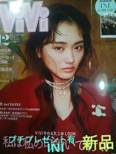 ♥ViVi　１２月号　山崎天　CELINE 付録　INI　in　MILANO　♥